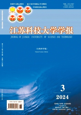 江苏科技大学学报(自然科学版)封面
